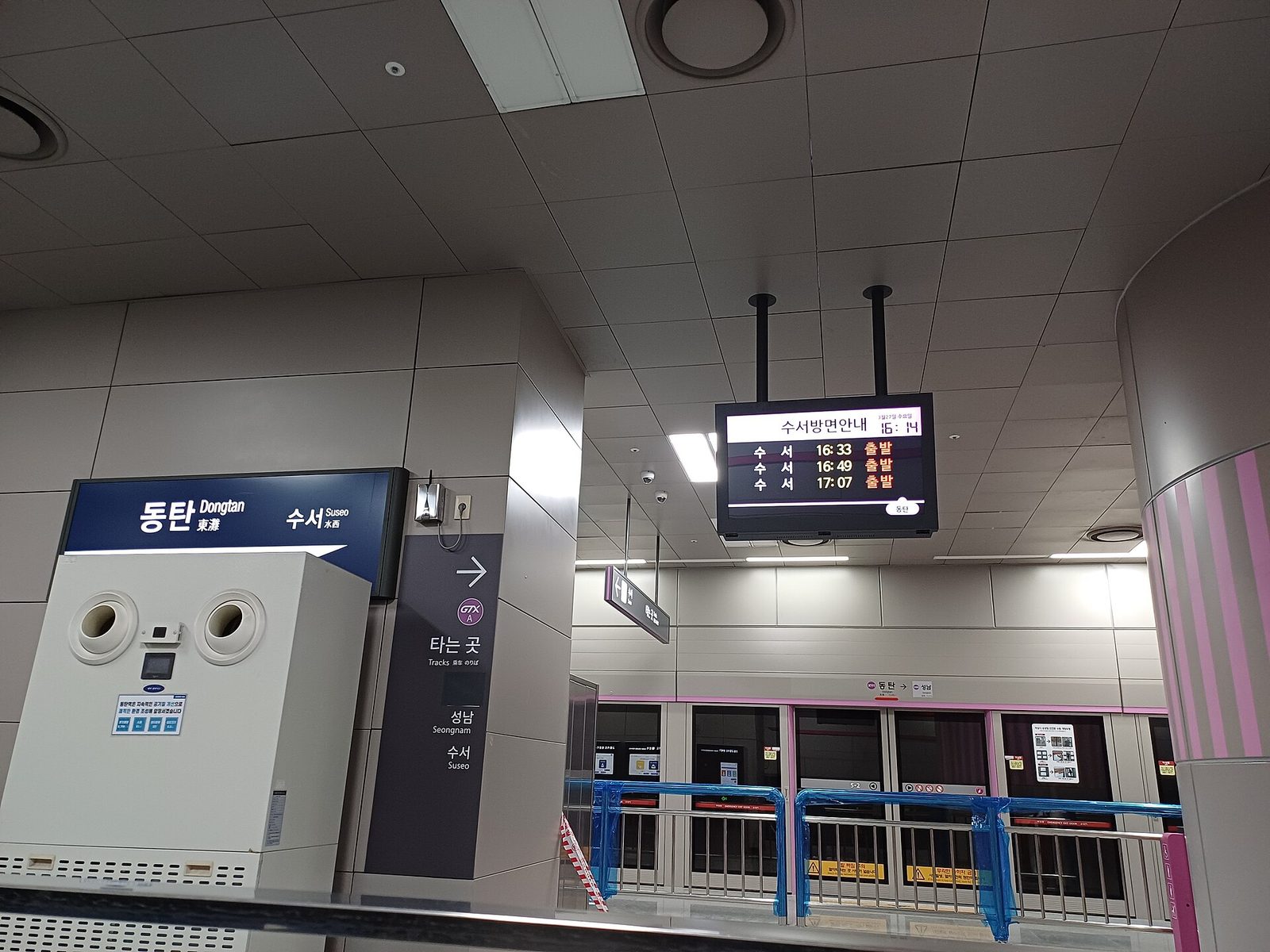 GTX-A 동탄역 승강장. 역명판과 수서 방면 열차 도착 전광판이 보인다